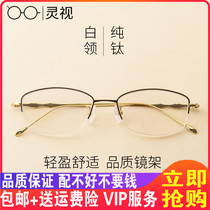 Pure titanium glasses frame with finished products anti-radiation myopia glasses women half-frame ultra-light big face glasses frame plain face