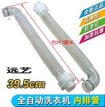 Washing machine inner drain pipe Barrel bottom inner drain pipe Internal link pipe