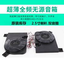 Car audio horn ultra-thin passive speaker full-frequency midrange subwoofer dual coil seat bass