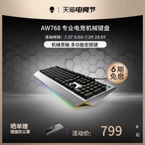 (Official flagship store)ALIENWARE Alien AW768 mechanical keyboard professional gaming wired silver tea axis computer keyboard RGB lighting office peripherals official website