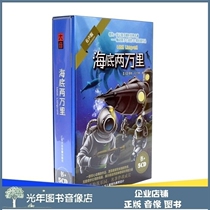 Genuine Verna Undersea Two Wanli Primary School Edition Childrens Science Fiction Books 6-12-year-old audiobook 5CD Optical