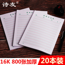 Poetry friend 16K English work paper thickened A4 manuscript paper writing training special paper competition paper four lines three grid English paper free of Mail students with junior high school English book dictation paper
