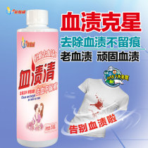 Clothes to blood agent hotel sheets clothing cleaning agent underwear blood stains dry cleaners special blood-to-blood agent