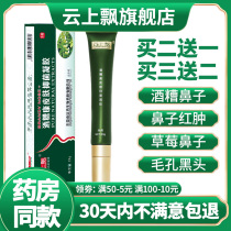 Rosacea repair red nose red and swollen acne red blood black head pores special strawberry nose and clear ointment