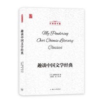 Yiliwen Library Looking at China Ocean Eye Talk about Chinese Literature Classic 〔Day 〕 Ono Shintaro Shanghai Triple Bookstore 9787542671202