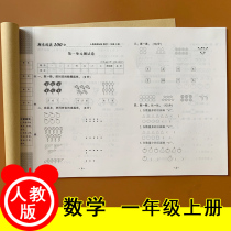 The new primary school first grade math paper grade pep math textbooks synchronous mathematical Workbook 1 grade last semester mathematical kou suan ti problem solving and other mathematical test unit testing session at the end of