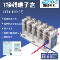 Junction box T terminal JXT1-120(95) high current main wire 35-120 branch wire 16-95 cable T box