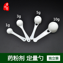 Powder measuring spoon powder measuring spoon notoginseng powder milk spoon independent loading small medicine spoon measuring spoon taking medicine spoon 1g3g5g