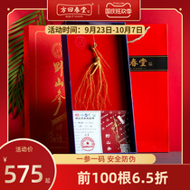 Fang Hui Chuntang ginseng Changbai Mountain Ginseng High-grade gift box with certificate Lin Xia ginseng 15 years second-class Hangzhou inspection soak wine