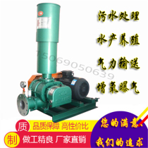 Sewage treatment Roots blower aquaculture supporting Roots pump desulfurization Tower Fan