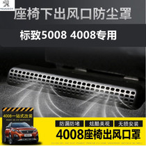 Peugeot 5008 4008 modified air conditioning outlet protective cover logo 4008 5008 outlet protective cover