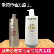 Gewei hair film Tixian soft nourishment repair imported Jilis keratin conditioner song micro silk hair film 1L