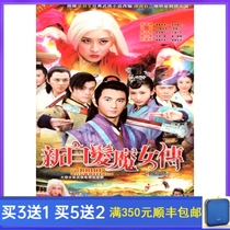 Costume martial arts TV series New White-haired Witch Biography 42 episodes DVD Wu Qilong Fan Shao Huang