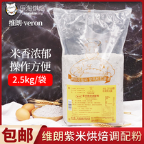 Weilang purple rice powder Purple rice baking powder 2 5kg original purple rice bread powder Purple rice toast baking raw materials