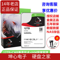 Guobang Boxed Seagate ST12000VN0008 Cool Wolf 12T 12TB Enterprise NAS mechanical hard drive vertical