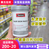 Swisse Collagen Tablets Hair Nails Skin Beauty Bai Anti-yang 100 Grains Australian Rice Snow High