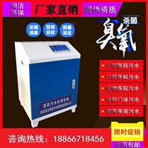 Dental sewage processor Small outpatient clinic Oral beauty Medical wastewater treatment equipment Ozone generator