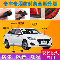 Modern Yue move special car door whole car soundproof strip dust-proof anti-collision sealant strip plus dust-proof modification accessories