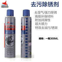 CYLION motorcycle chain tooth plate decontamination rust remover Flywheel cleaning agent Paint cleaning lubricating oil