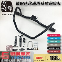 Silver steel YG150-22 22A size mini side tricycle modified anti-drop bar thick bumper anti-fall rubber
