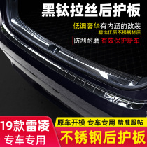 19 models of Leiling modification accessories accessories threshold bar rear guard plate is suitable for Toyota 2019 new Leiling modification