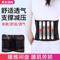 Breathable waist belt lumbar disc herniation men and women lumbar muscle strain back pain home waist waist support summer thin section