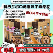 (Wancai)New goods New Zealand Wolfe can Wafcol Wind Dry Dog snacks