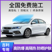 Vision Binrui Borui Dihao GS Binyue GL Boyue Xingyue car film Full window explosion-proof insulation glass film