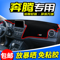 FAW Pentium X40 b50 B70 X80 B30 car sun protection instrument panel sunshade shading non-slip light protection pad