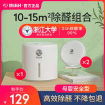 The Global Village non-photocatalyst jelly box sucking odor removal anti-formaldehyde artifact furniture indoor treatment scavenger