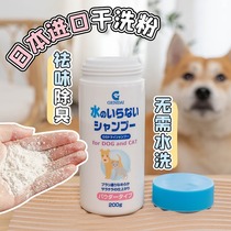 Qiuqiu Pet-Japan imported Hyundai Pharmaceutical Dry Cleaning Powder 200g Pet Puppies Cats Dog Wash Cleaning