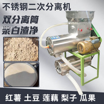 Stainless steel separator sweet potato starch machine commercial potato pulp slag separator small lotus root sweet potato crushing mill