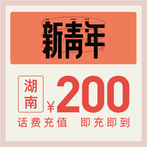  China Telecom official flagship store Hunan mobile phone recharge 200 yuan telecom phone bill direct charge fast charging letter recharge