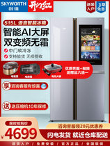(Send electric oven) Skyworth WS515Pi double-door inverter large screen intelligent air-cooled frost-free refrigerator flagship