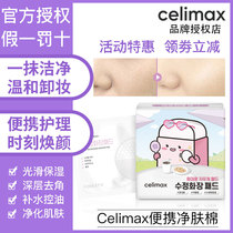 South Korea Xian Li Meishi celimax portable first aid makeup cotton deep pores bright face moisturizer makeup Cotton