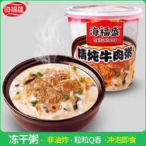 Haifusheng beef porridge instant porridge instant brewing miscellaneous grains convenient breakfast supper nutrition instant meal replacement Porridge