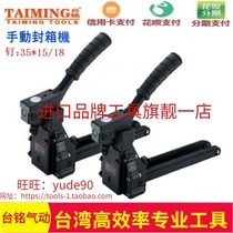 Taiwan TAIMING TM-019H manual sealing machine Carton nail gun Carton sealing machine door nail gun
