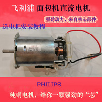 Bread machine motor accessories Philips Philips HD9016 9015 DC Motor Motor XB62 pure copper