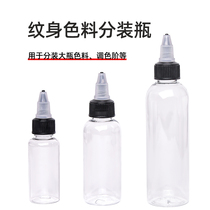 Tattoo color material bottled color bottle empty bottle tattoo special consumables pigment bottle Jingtian tattoo equipment