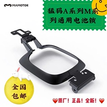 Mammoth Electric Car Accessories Anti-theft Battery Lock A7 A7 A6A A5M7 A5M7