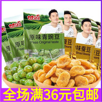 Ganyuan Signs Crab Yellow Taste Melon Seed Broad Bean Green Pea 75g Nut Snacks Small Packaged Snack Fried Stock