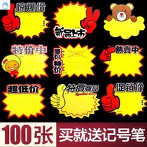 Pop advertising stickers large blank explosion stickers Cartoon explosion labels supermarket explosion price tags 100 sheets