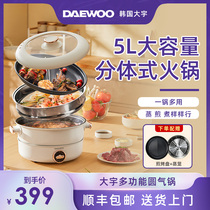 South Koreas Daewoo electric hot pot household split-type multi-function cooking pot barbecue meat steaming steaming frying and frying electric cooking pot