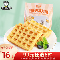 (99 yuan optional 6 pieces) Zhou Black Duck Zhou Xiao with waffles 224g * 2 bags of biscuits pastry snacks Snacks