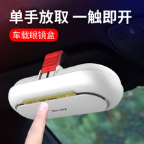 Car multifunctional white glasses case car interior sun visor card storage ink box car glasses clip car supplies