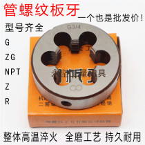 Cylindrical tube die American pipe thread die taper tube Z 16 Z1 8 Z1 4 Z3 8 Z1 2 Z3 4