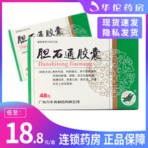 As low as 18 8 boxes) Wannianqing gallstone capsules 0 65g * 48 boxes cholelithiasis cholecystitis