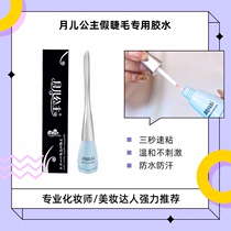 Moon Baby Princess Fake Eyelash Glue Double Eyelid Glue Anti-Allergy Eyelash Glue Ultra bonding Lasting No Marks transparent