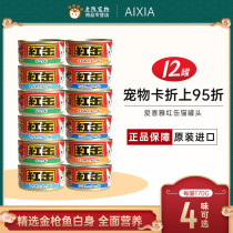 AIXIA AIXIA red red can Cat canned cat multi-flavor mix 170g * 12 cans of cat snacks