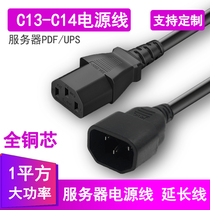 GB PDU server C13 to C14 power cord color display three holes 10AUPS computer room extension cable 2 meters 3